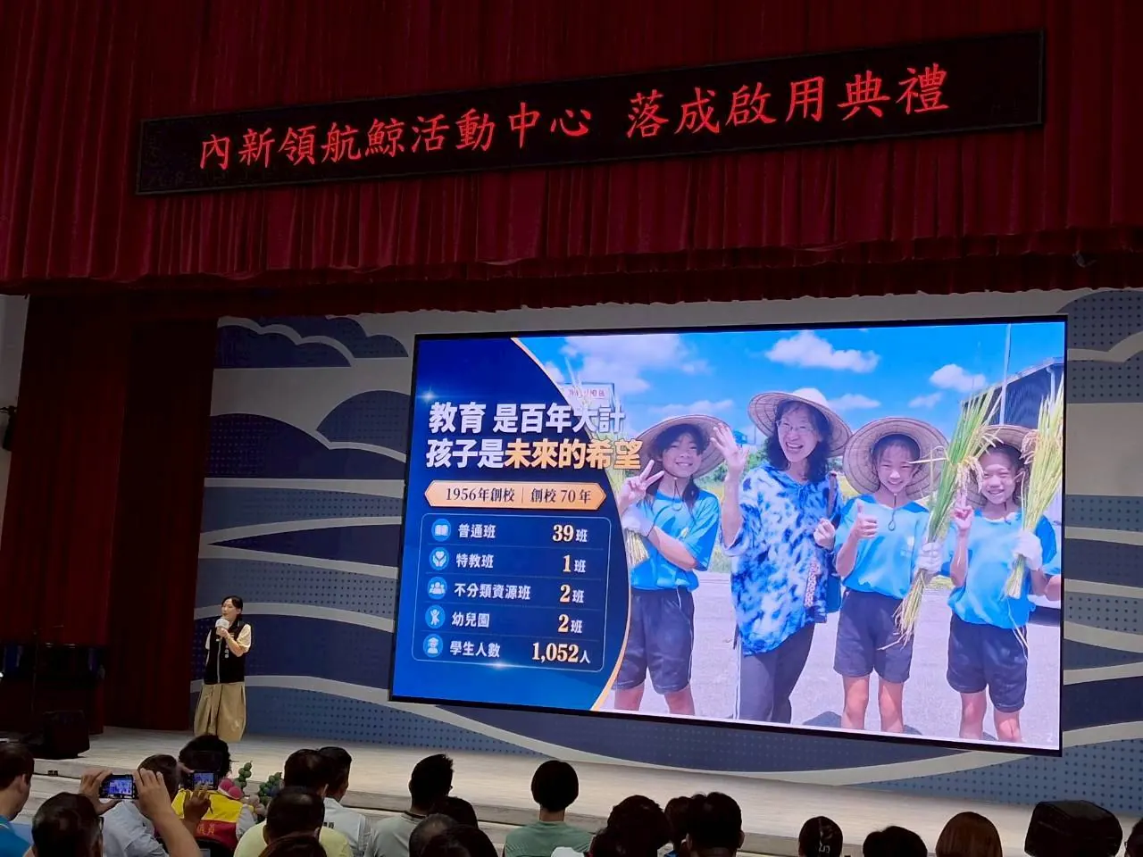 大螢幕介紹內新國小的辦學概況