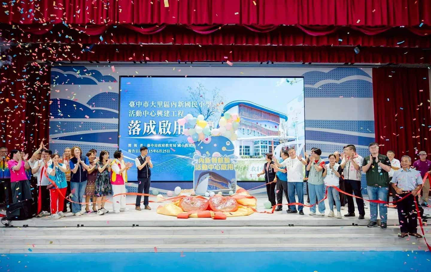 彩帶飛舞，活動中心正式啟用
