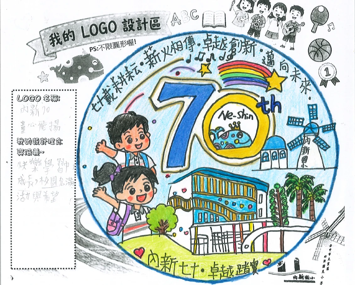 彩色數字 70、學生、校舍、彩虹跑道與風車的 Logo 設計