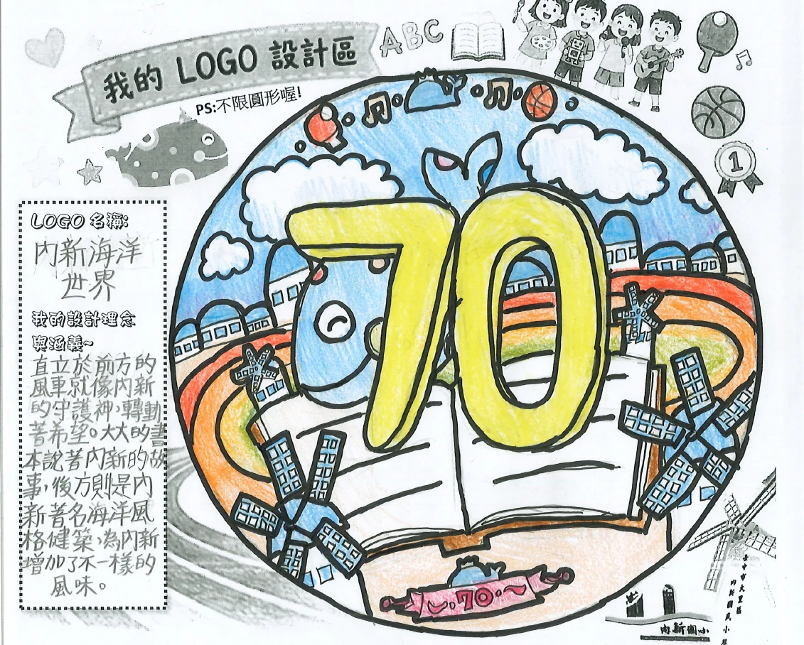 書本上的 70、鯨魚、風車與校舍的 Logo 設計