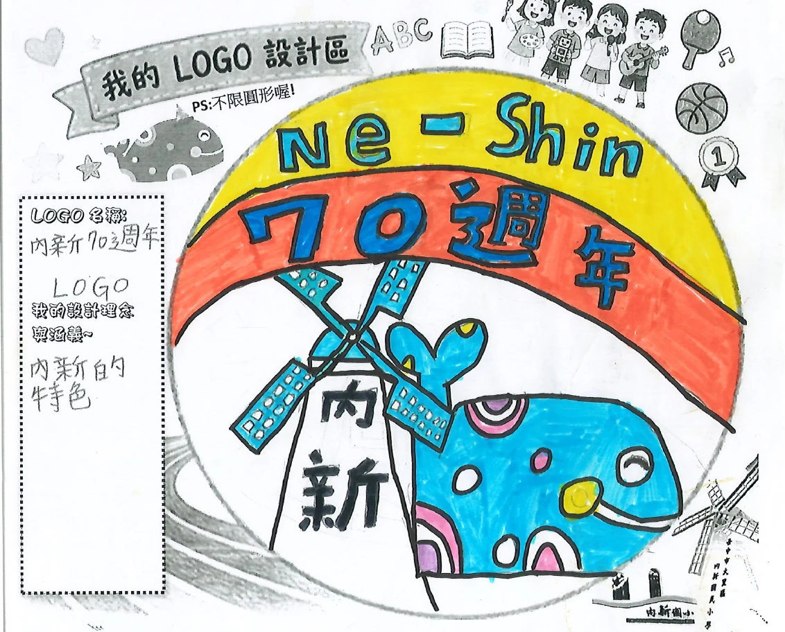 彩色的 Ne-Shin 與 70 週年字樣、風車和藍鯨的 Logo 設計